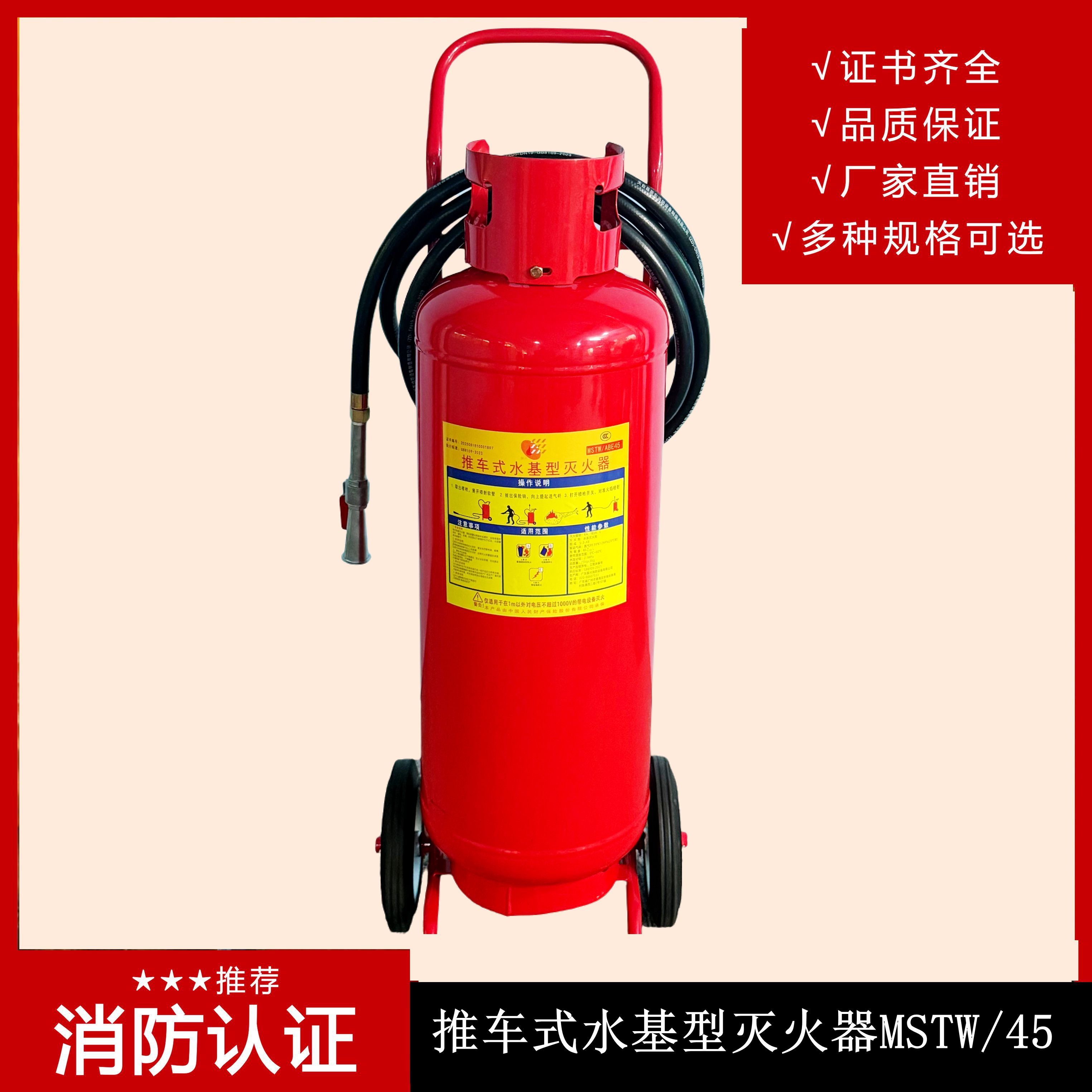 推车泡沫灭火器就是推车水基灭火器? 推车泡沫灭火器就是推车水基灭火器?