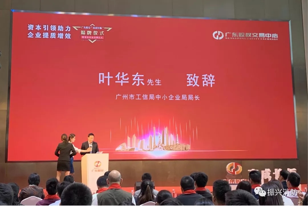 广东利来国国际网站消防成为广东省首批“高成长板”挂牌企业!