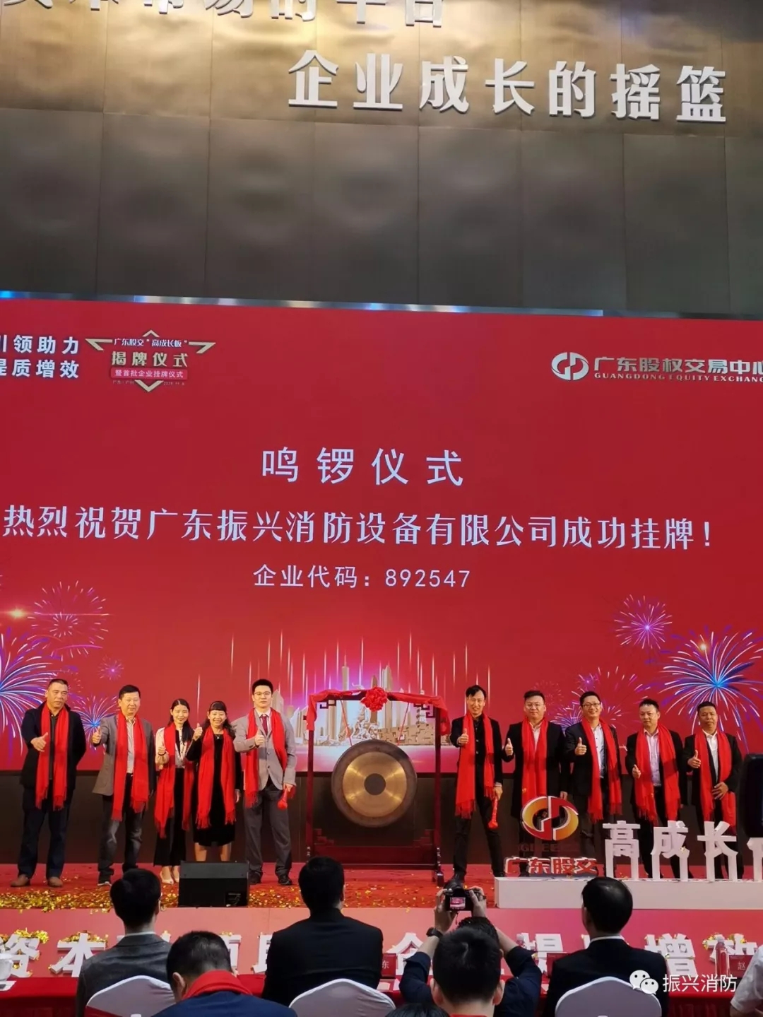 广东利来国国际网站消防成为广东省首批“高成长板”挂牌企业!
